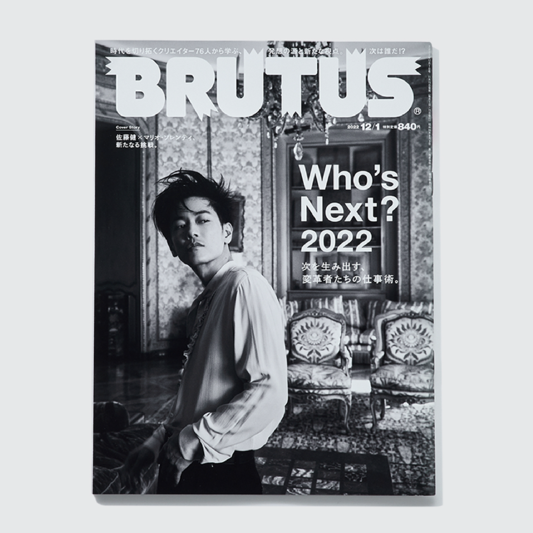 “BRUTUS”(2022.11.17)