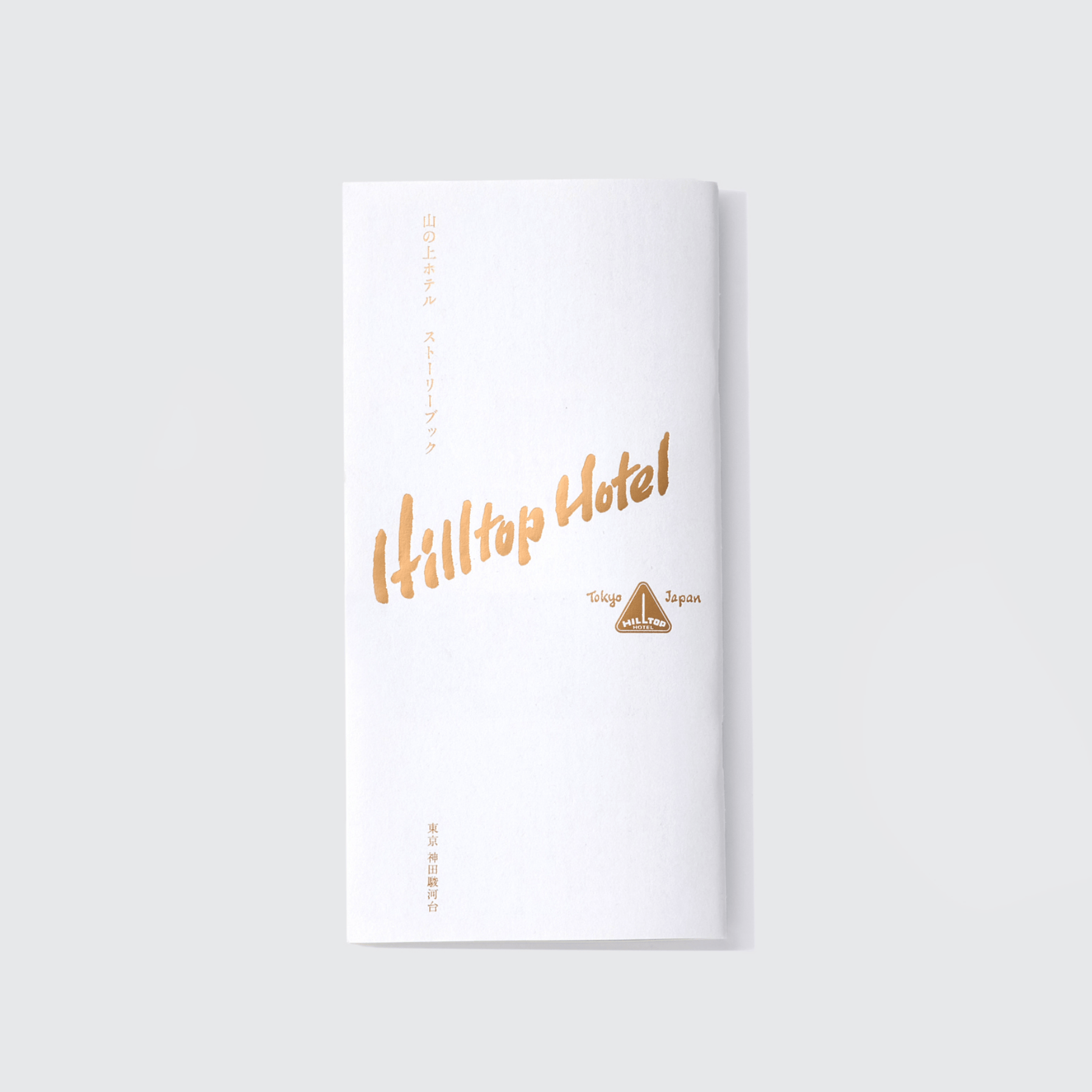 The Hilltop Hotel Storybook(2023)